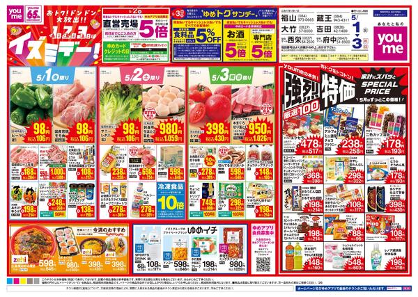 5/1(金)-5/3(祝・日)new-1