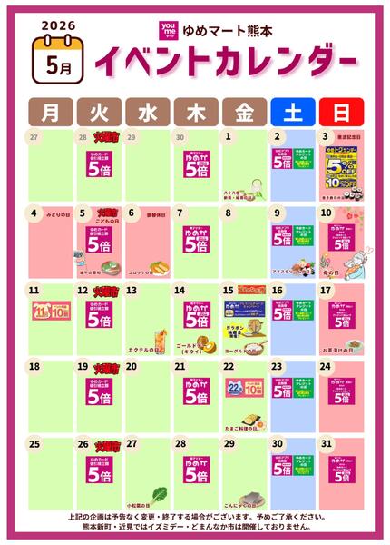 5月イベントカレンダーnew-1