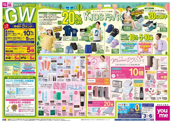 5/3(祝・日)-5/6(休・水)-1