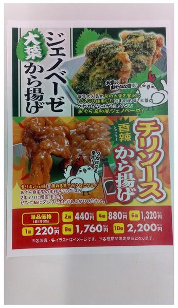 おぐらの唐揚げ  新商品の案内new-1