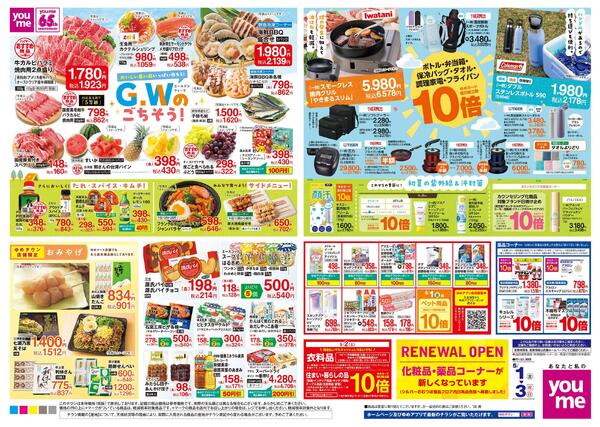 5/1(金)-5/3(祝・日)-2
