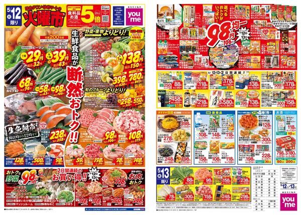 5/12(火)-5/13(水)new-1
