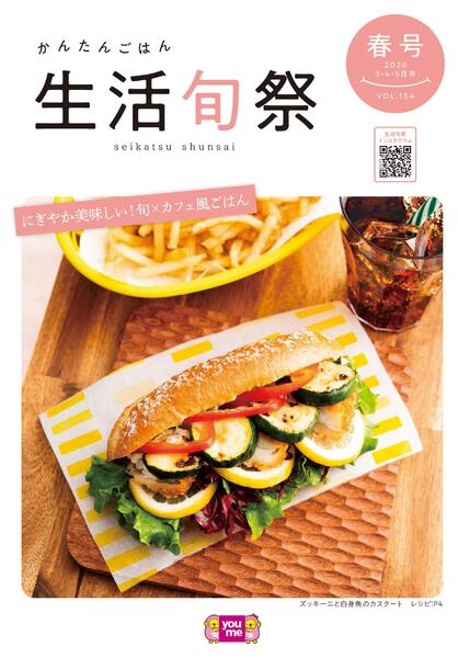 生活旬祭　春号　VOL.154-1