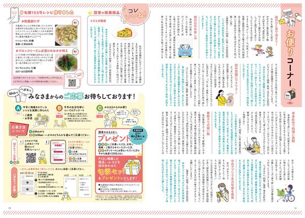 生活旬祭　春号　VOL.154-8