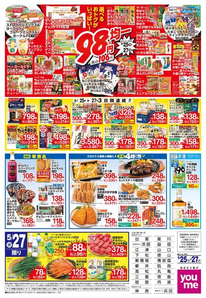 5/25(月)-5/27(水)new-1