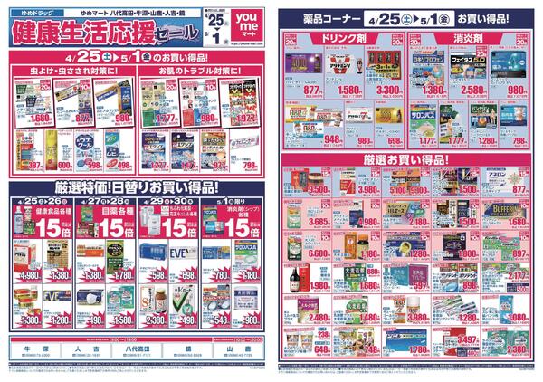 4/25（土）-5/1（金）-1
