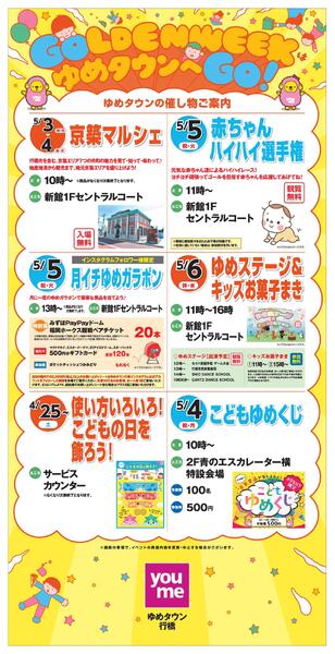 4/25（土）～5/6（休・水）GWイベント-1