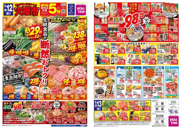 5/12(火)-5/13(水)new-1