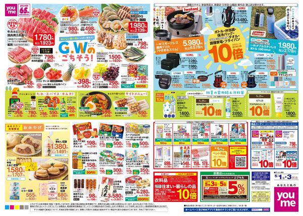 5/1(金)-5/3(祝・日)-2