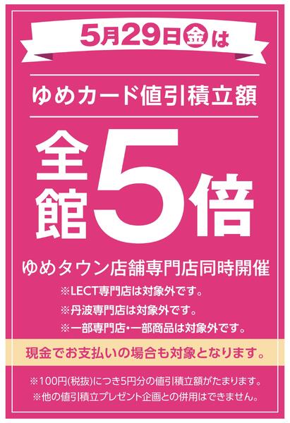 当店限定！5/29(金)全館5倍new-1