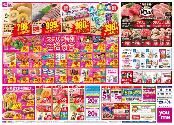 5/29(金)-6/1(月)-2