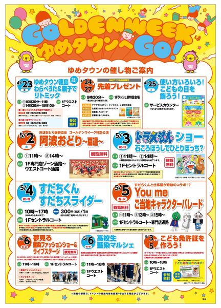 4/24（金）～5/6（休・水）GWイベント-1