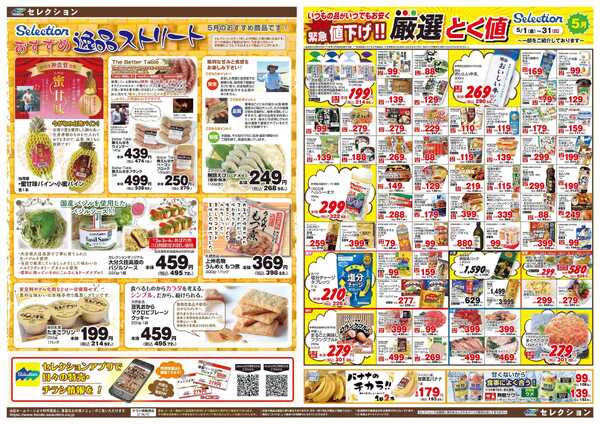 セレクション あばれ市new-2