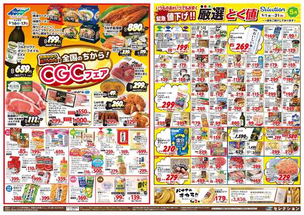 セレクション 月に一度のまる得大市！new-2