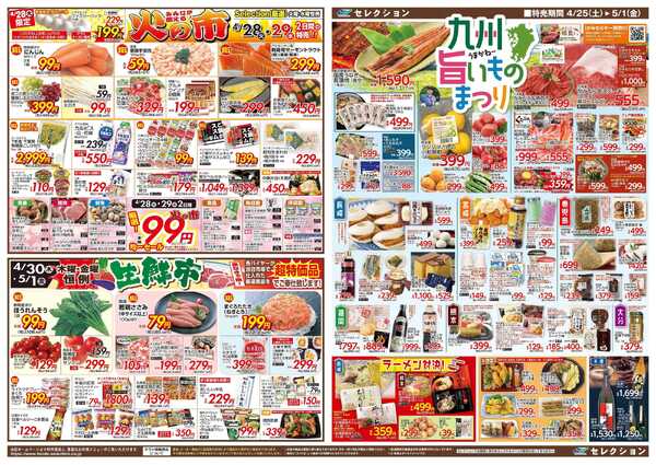 セレクション 九州うまいもの祭り/火の市・生鮮市-2