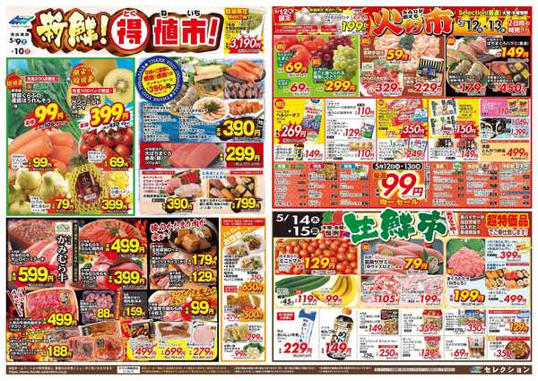 セレクション とっても凄い市！/火の市・生鮮市new-1