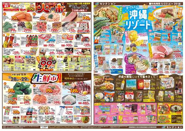 セレクション とっても凄い市-2