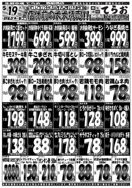 最新チラシnew-2