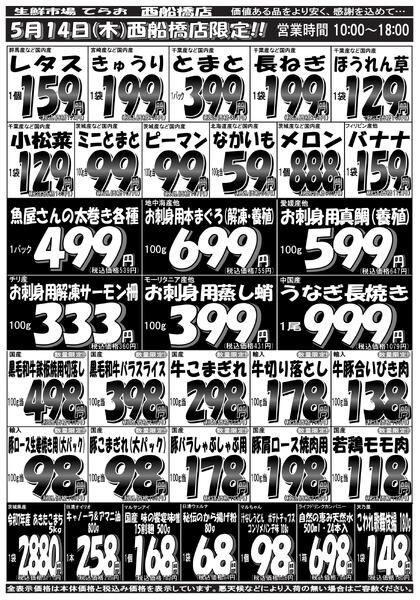 最新チラシ-2