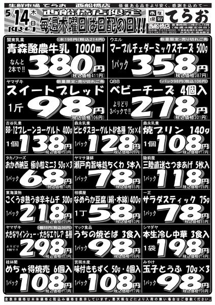 最新チラシ-1