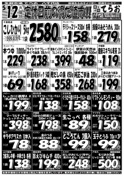 最新チラシnew-2