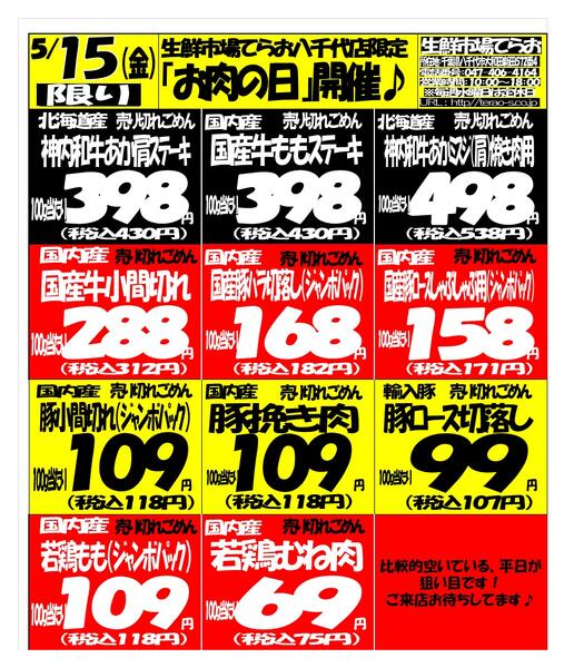 最新チラシnew-1