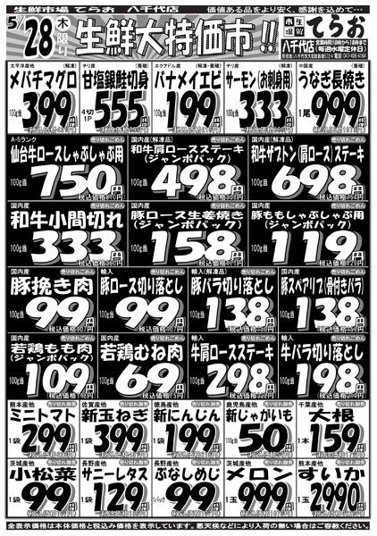 最新チラシ-1