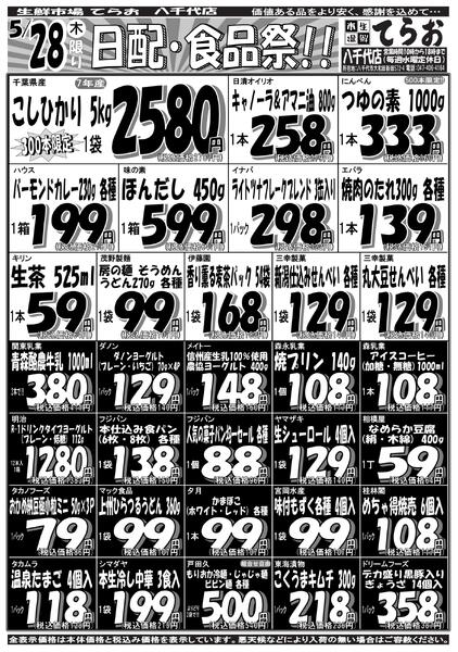 最新チラシ-2