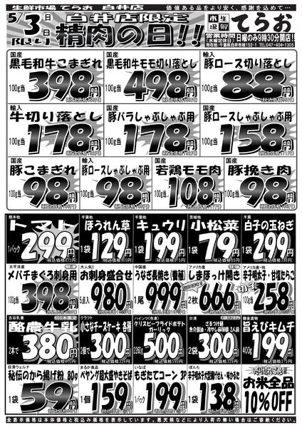 最新チラシnew-2