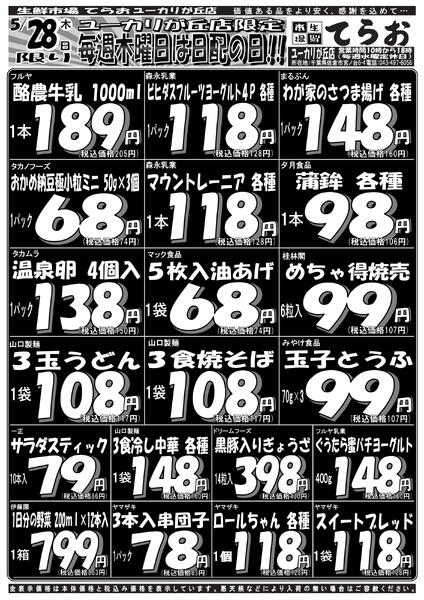 最新チラシ-1