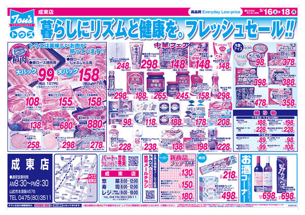 初夏の味覚フレッシュセールnew-2