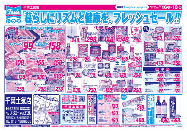 初夏の味覚フレッシュセール-2