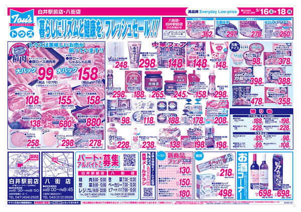 初夏の味覚フレッシュセールnew-2