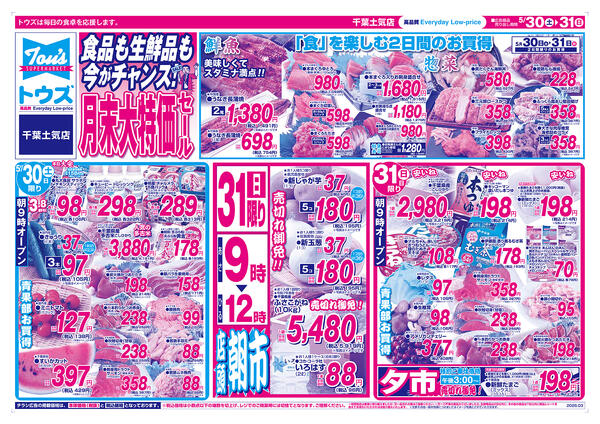 月末大特価セールnew-1