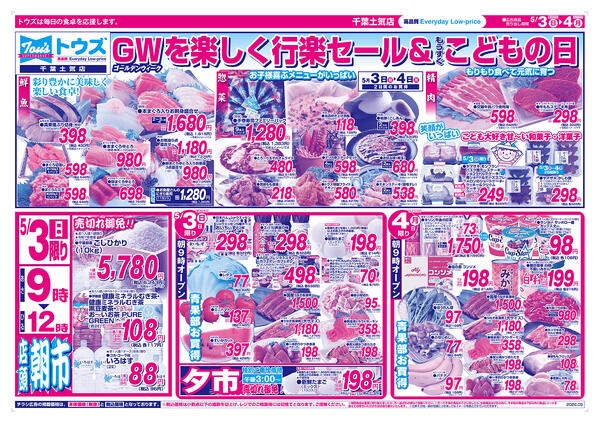 GWを楽しく行楽セール&もうすぐこどもの日-1