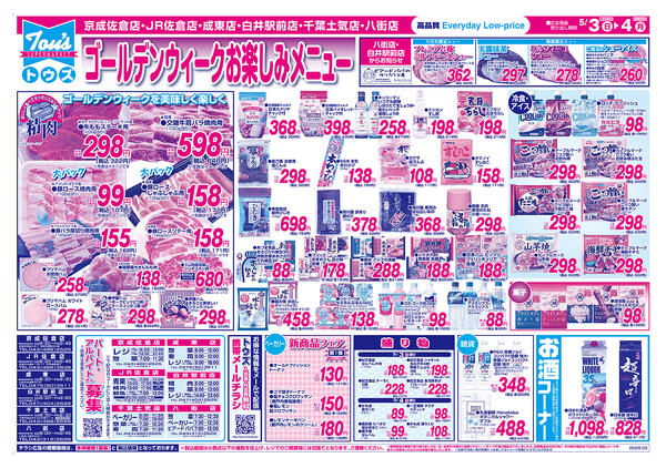 GWを楽しく行楽セール&もうすぐこどもの日-2