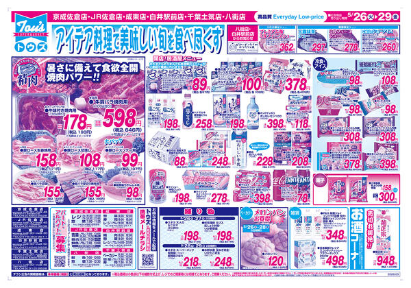 月末生活応援4日間-2