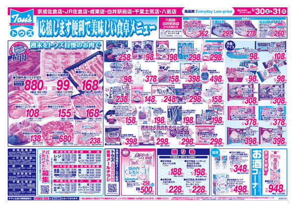 月末大特価セールnew-2