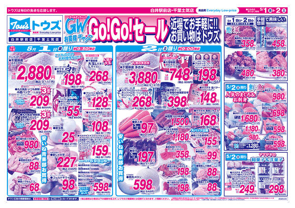 GWお買得チャンスGoGoセールnew-1