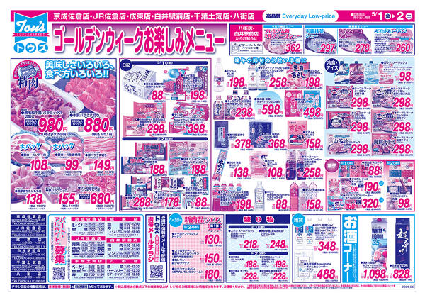 GWお買得チャンスGoGoセールnew-2