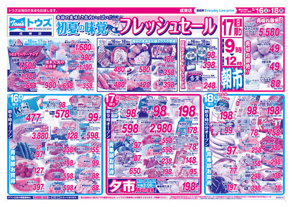 初夏の味覚フレッシュセールnew-1