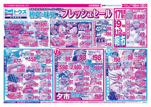 初夏の味覚フレッシュセールnew-1