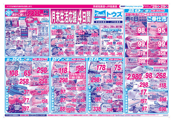 月末生活応援4日間-1