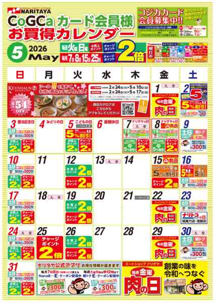 2026年5月1〜31日までコジカカレンダーnew-1