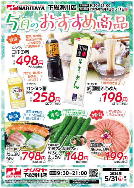 2026年5月1〜31日まで5月のおすすめ品-1