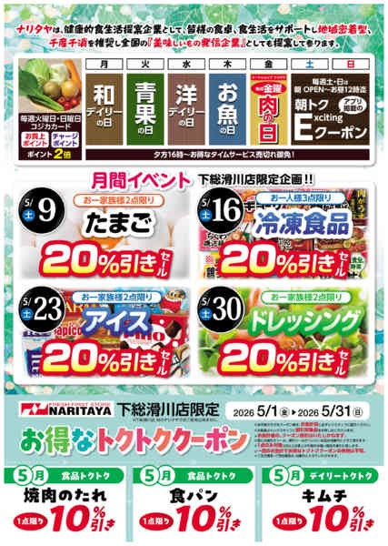 2026年5月1〜31日まで月間イベント・クーポン-1