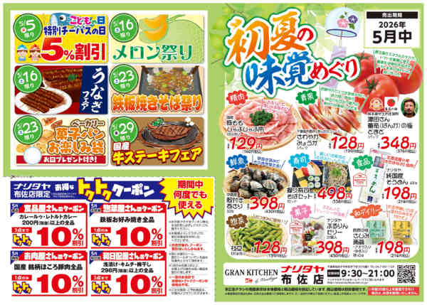 2026年5月1〜31日まで初夏の味覚巡り-1