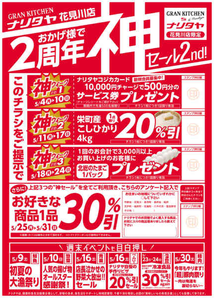2026年5月1〜31日まで2周年神セール2ndnew-1
