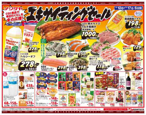 2026年5月12〜18日までCGC　エキサイティングセールnew-1