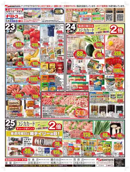 2026年5月23〜25日までナリタヤセレクト　北陸FOODフェアnew-2